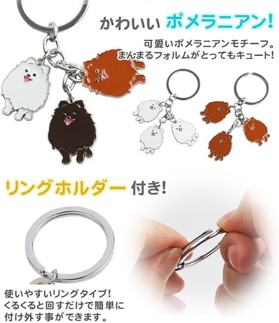 Amazon.co.jp: [KOYOKOMA] 3連 ポメラニアン キーホルダー キーリング